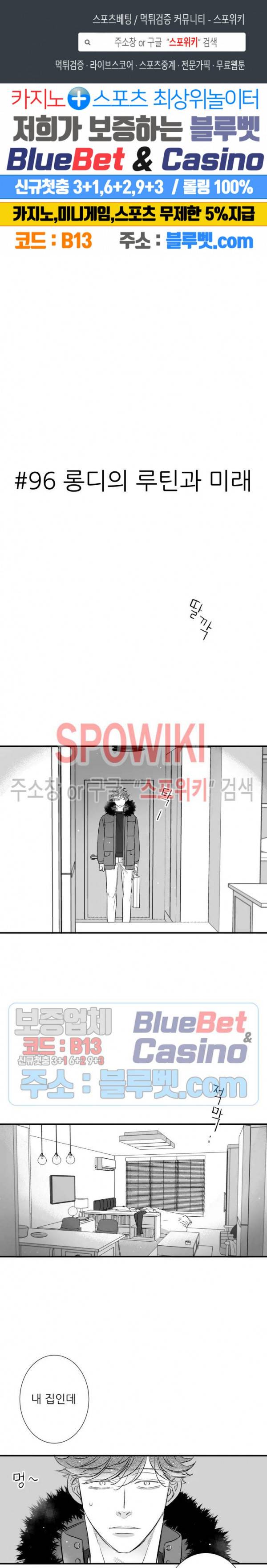 불가항력 그대 -진호와 민석- 96화 1