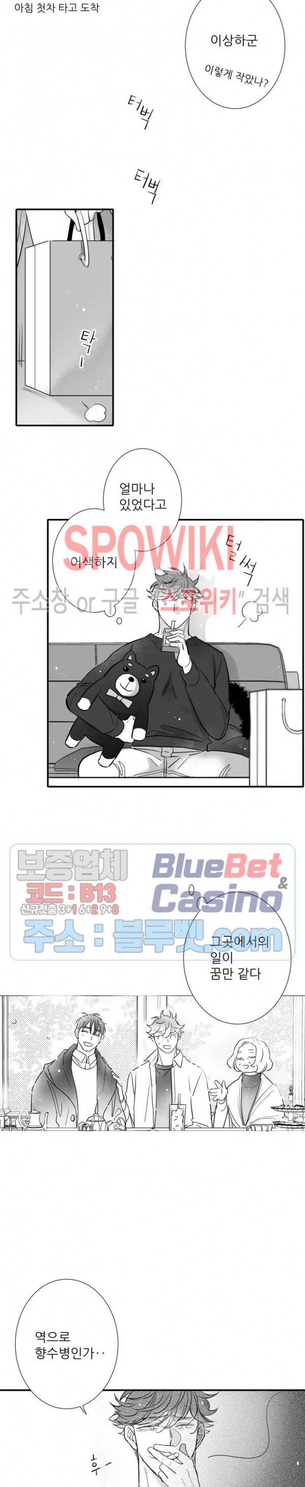 불가항력 그대 -진호와 민석- 96화 2