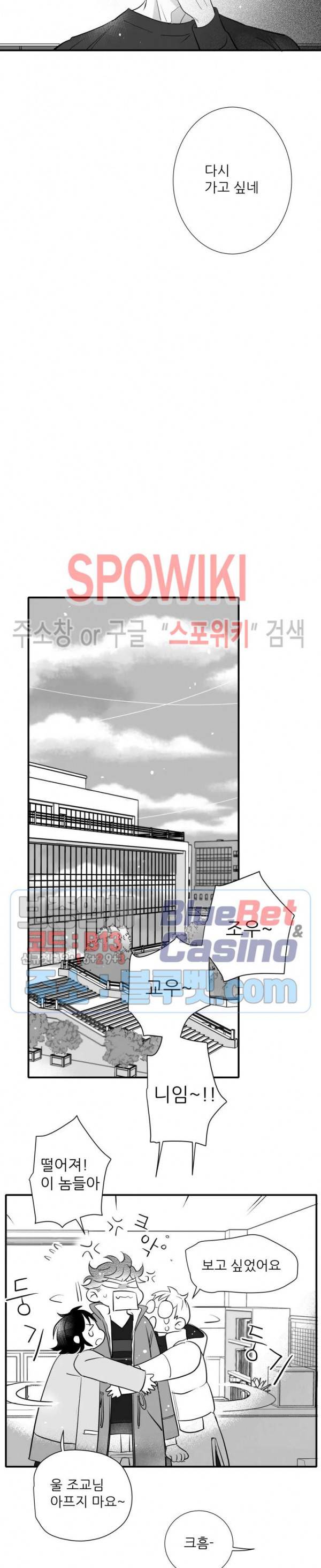 불가항력 그대 -진호와 민석- 96화 3