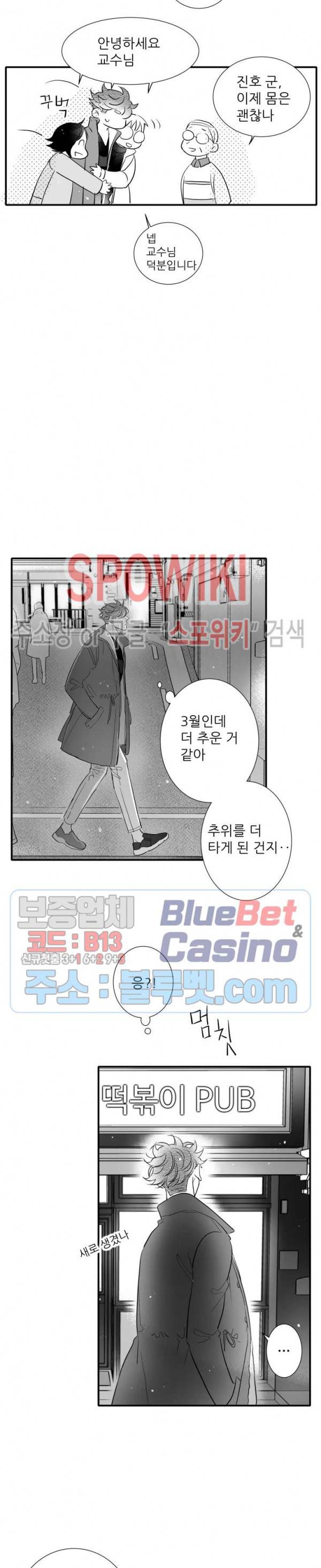 불가항력 그대 -진호와 민석- 96화 4