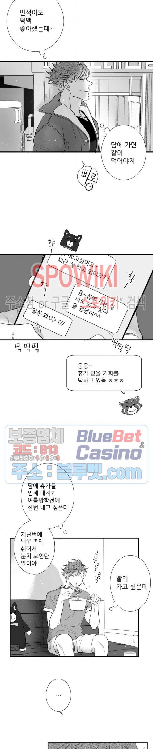 불가항력 그대 -진호와 민석- 96화 5