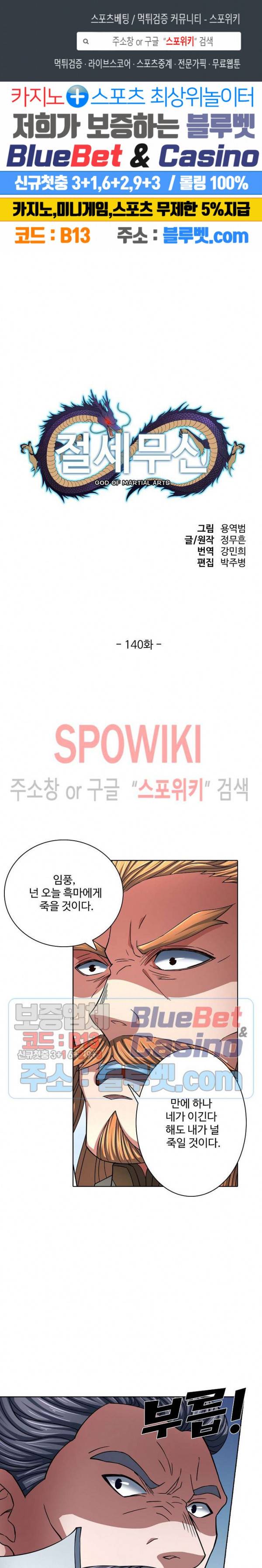 절세무신 140화 1