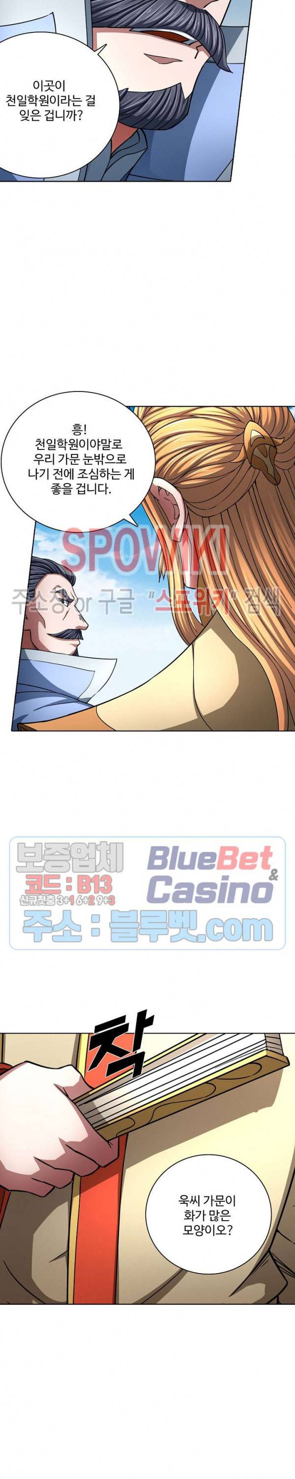 절세무신 140화 2