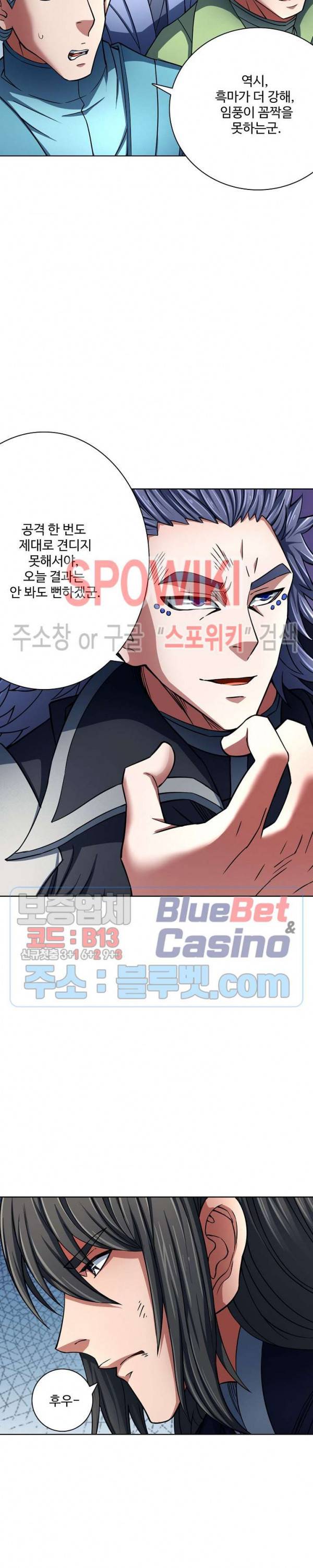 절세무신 140화 12