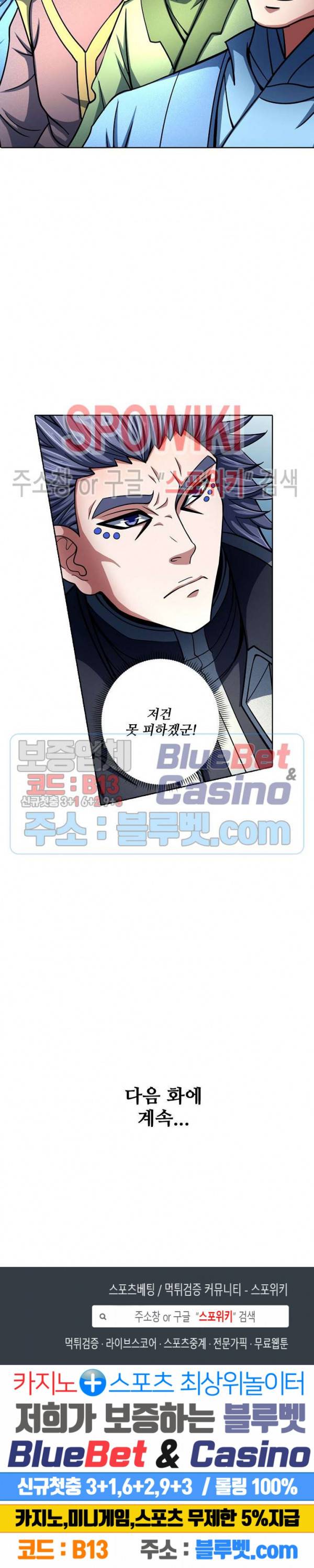 절세무신 140화 25