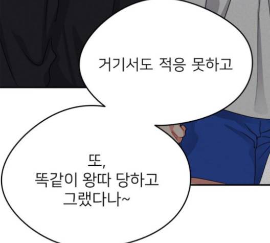 이것도 친구라고 159화 3