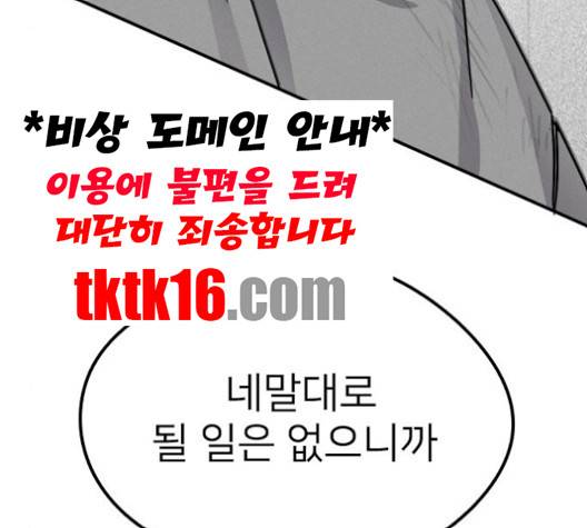 이것도 친구라고 159화 28