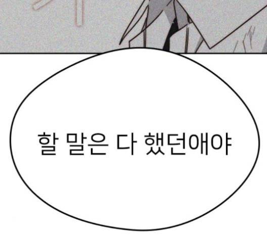 이것도 친구라고 159화 32