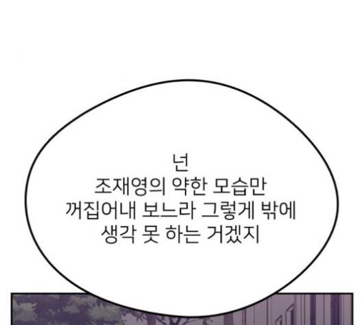 이것도 친구라고 159화 33