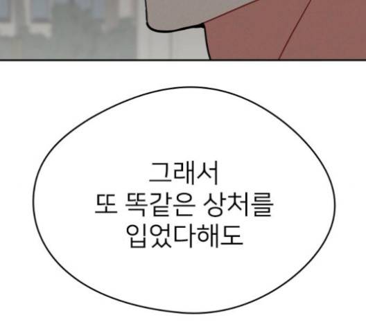 이것도 친구라고 159화 36