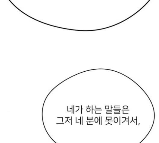 이것도 친구라고 159화 41