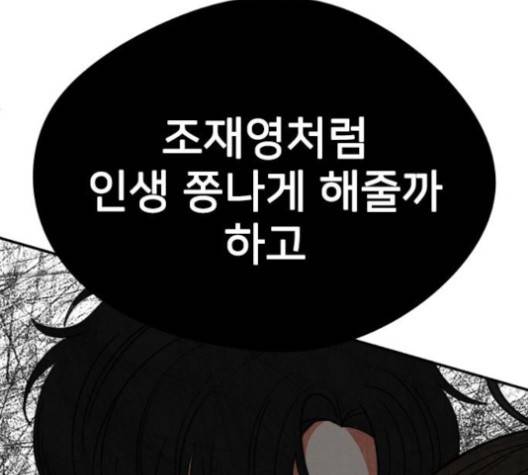 이것도 친구라고 159화 76