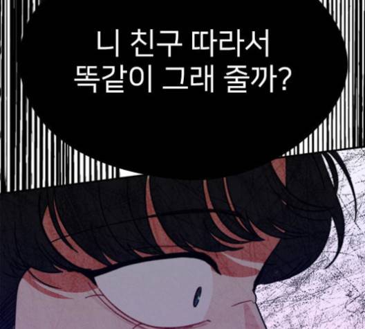 이것도 친구라고 159화 79