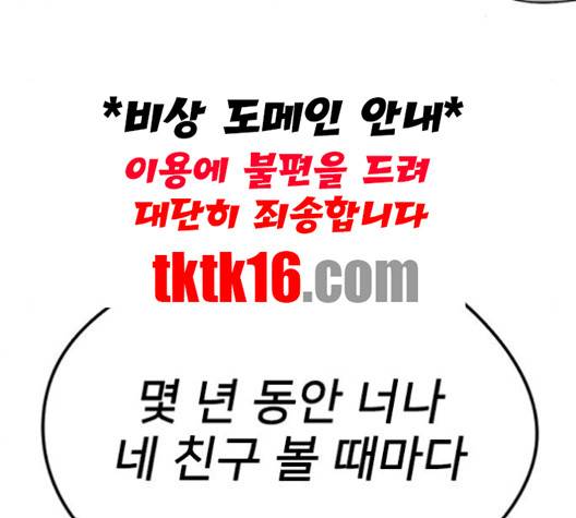 이것도 친구라고 159화 88