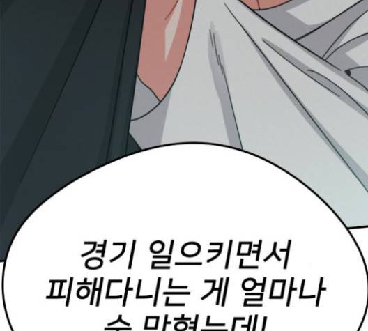 이것도 친구라고 159화 91