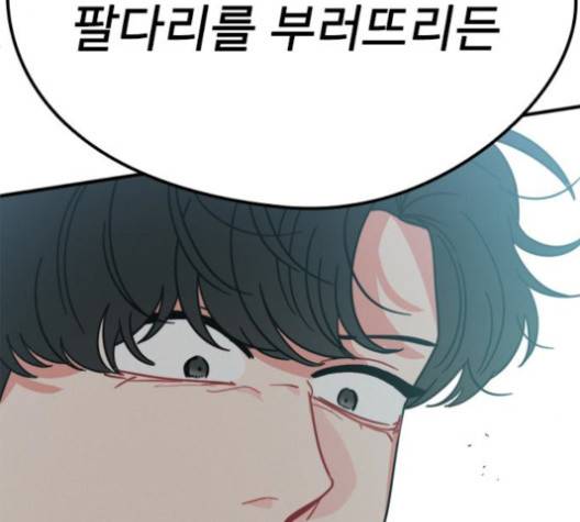 이것도 친구라고 159화 93