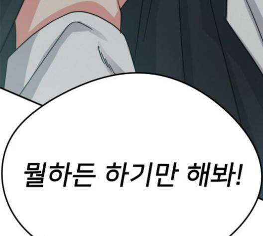 이것도 친구라고 159화 95