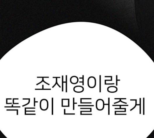 이것도 친구라고 159화 110