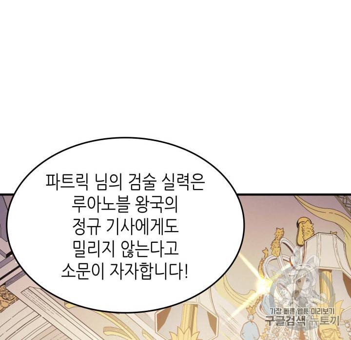 4000년 만에 귀환한 대마도사 46화 2