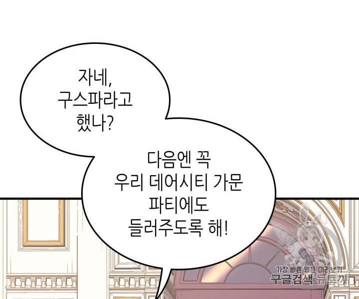 4000년 만에 귀환한 대마도사 46화 4