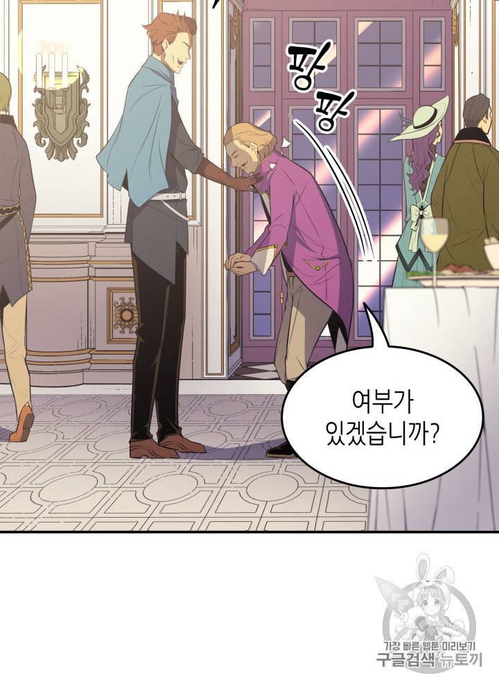 4000년 만에 귀환한 대마도사 46화 5