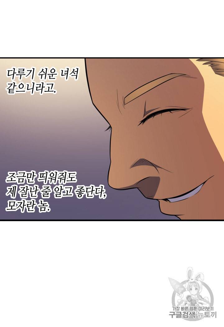 4000년 만에 귀환한 대마도사 46화 6