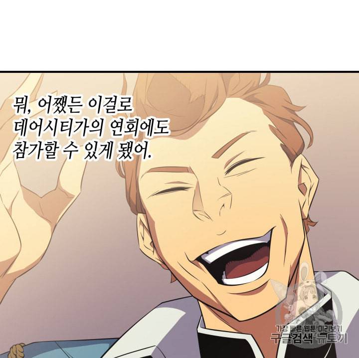 4000년 만에 귀환한 대마도사 46화 7