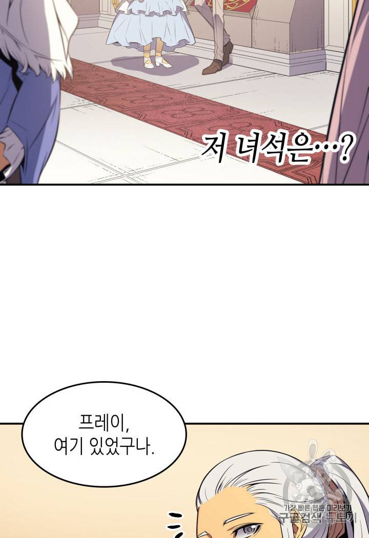 4000년 만에 귀환한 대마도사 46화 13
