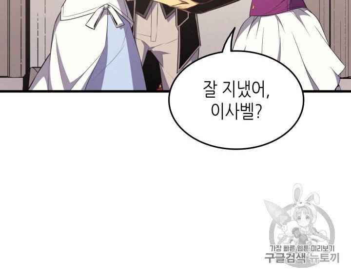 4000년 만에 귀환한 대마도사 46화 17