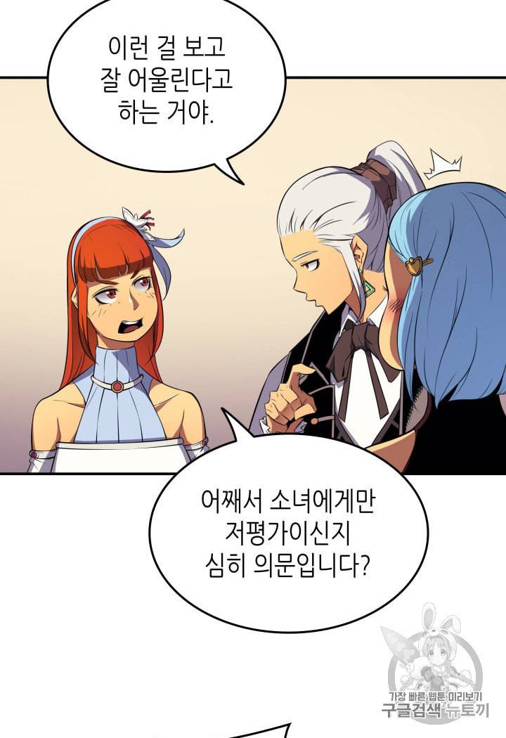 4000년 만에 귀환한 대마도사 46화 19