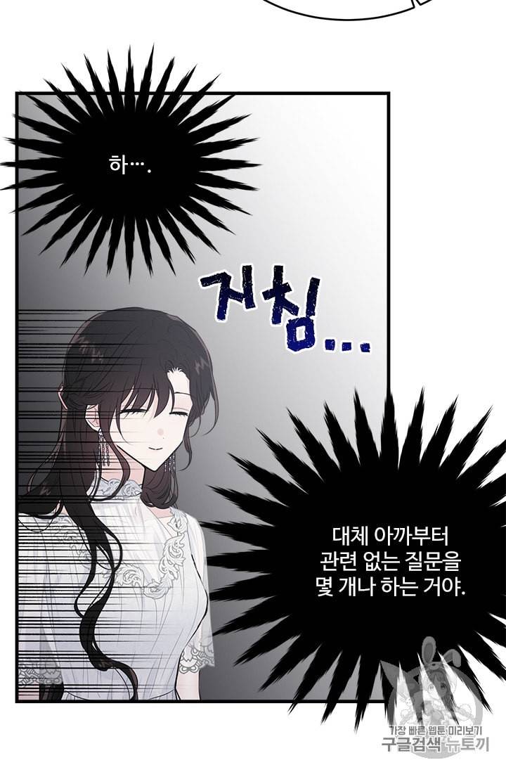 모시던 아가씨가 도련님이 되어버렸다 28화 4