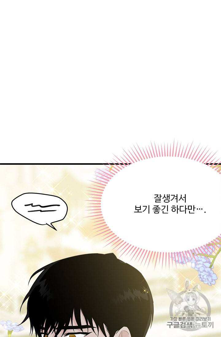 모시던 아가씨가 도련님이 되어버렸다 28화 5