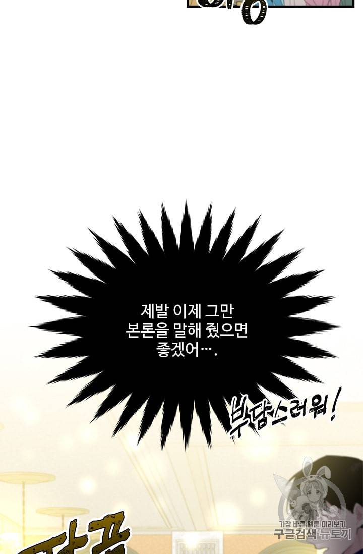 모시던 아가씨가 도련님이 되어버렸다 28화 8