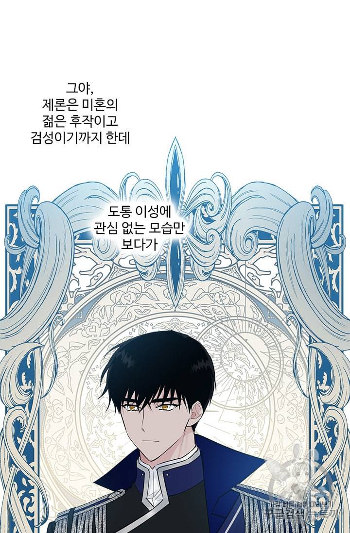 모시던 아가씨가 도련님이 되어버렸다 28화 10