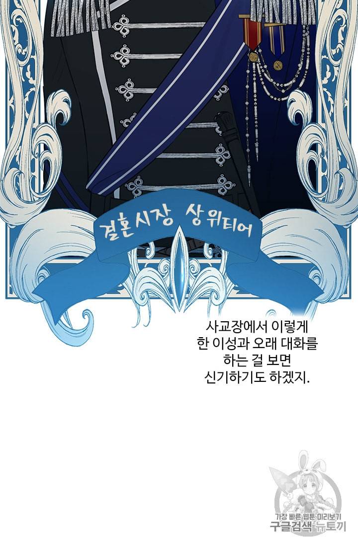 모시던 아가씨가 도련님이 되어버렸다 28화 11