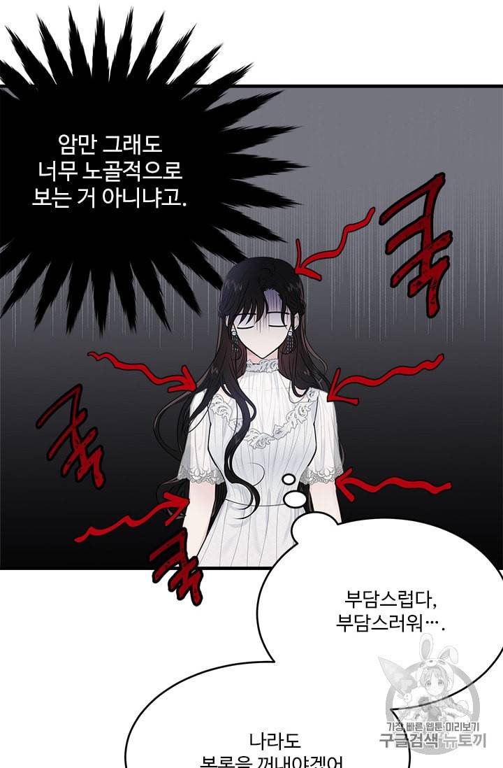 모시던 아가씨가 도련님이 되어버렸다 28화 12
