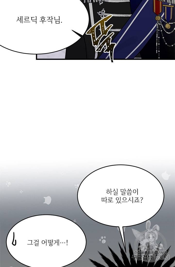 모시던 아가씨가 도련님이 되어버렸다 28화 14