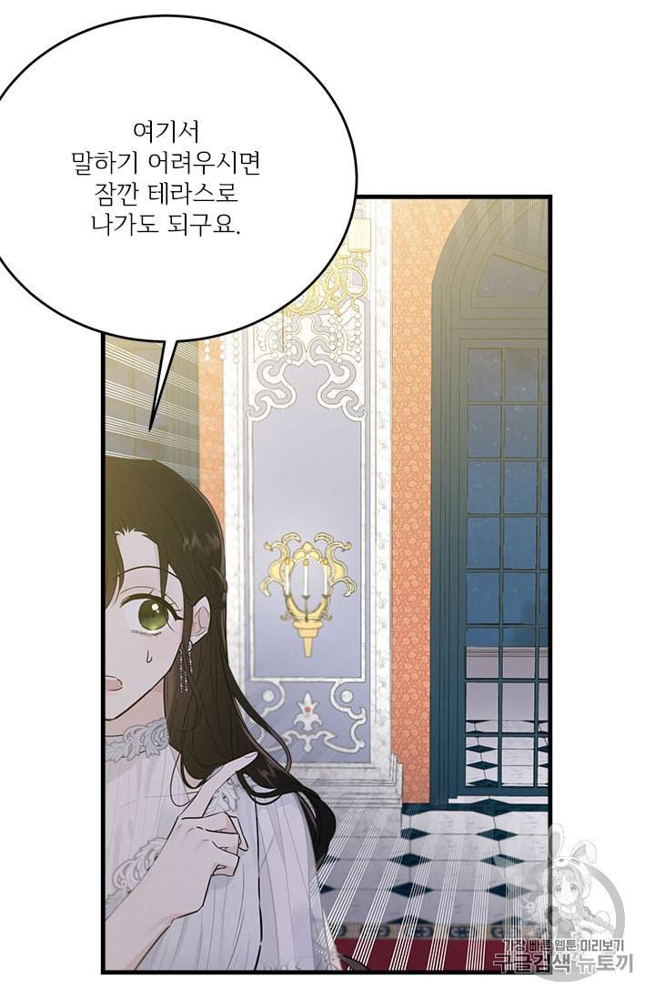 모시던 아가씨가 도련님이 되어버렸다 28화 16