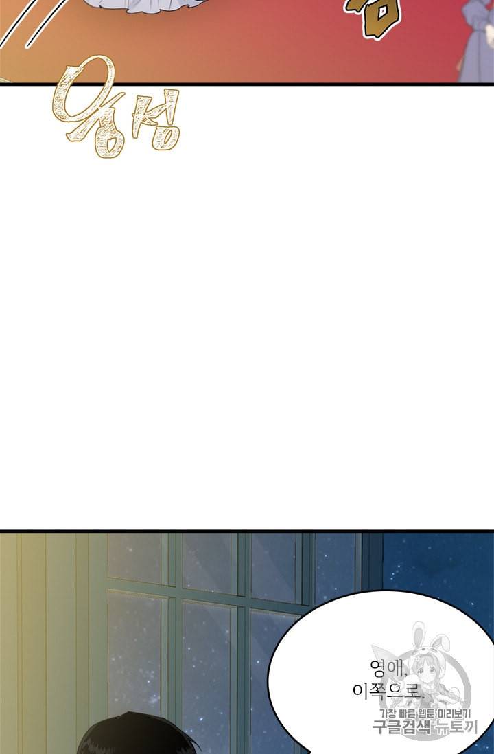 모시던 아가씨가 도련님이 되어버렸다 28화 21