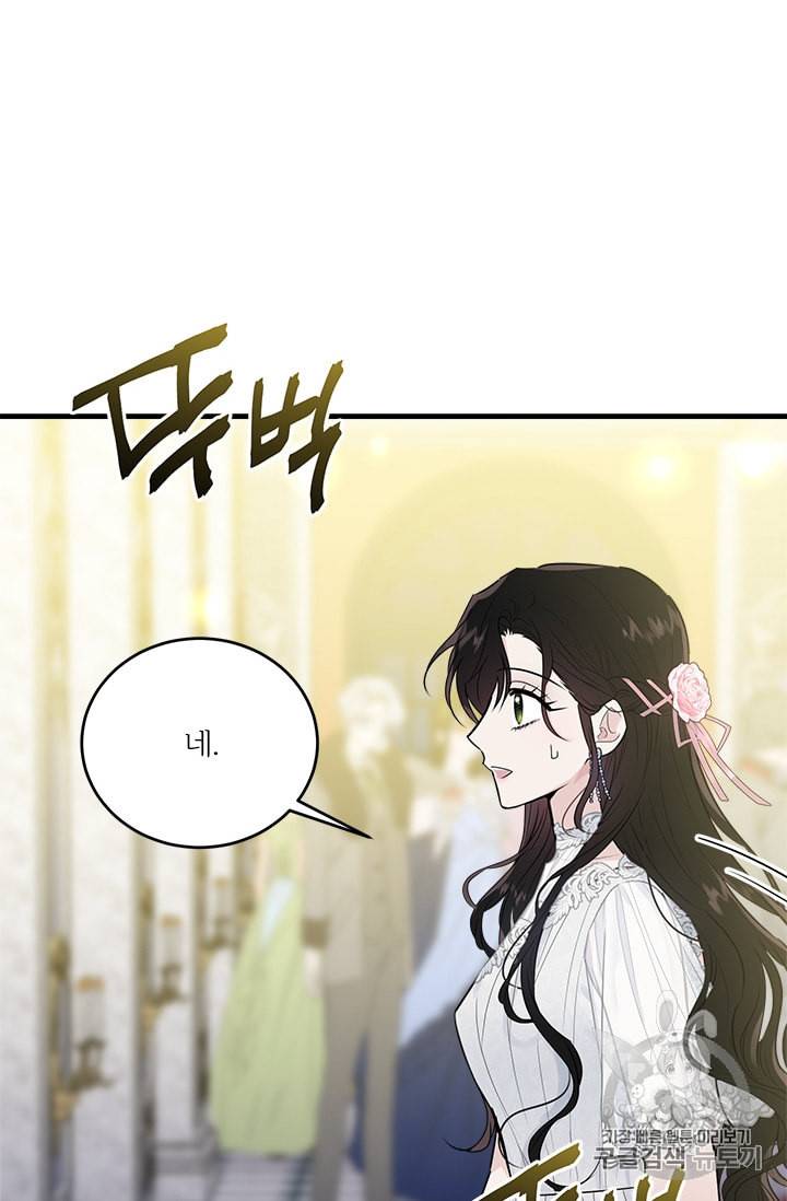 모시던 아가씨가 도련님이 되어버렸다 28화 23