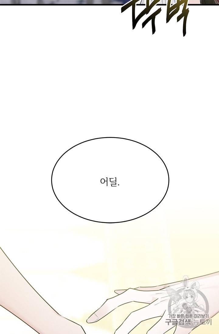 모시던 아가씨가 도련님이 되어버렸다 28화 24