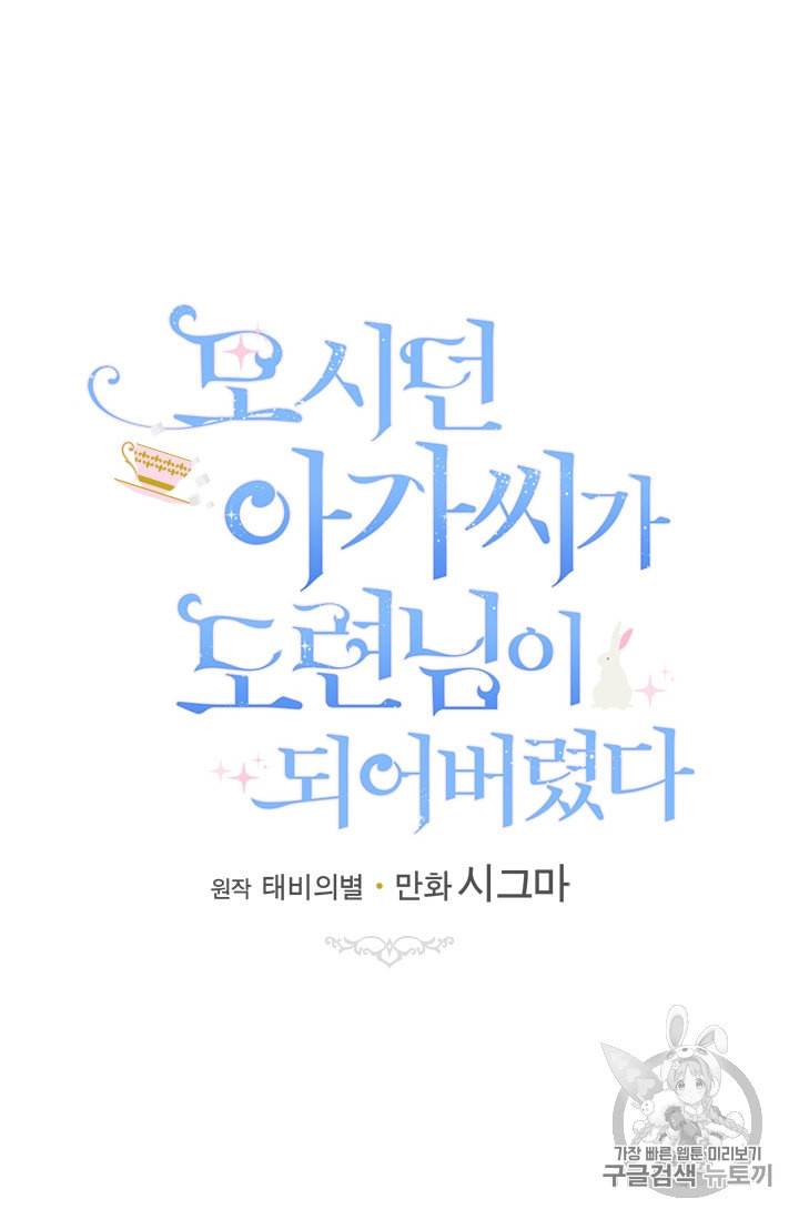 모시던 아가씨가 도련님이 되어버렸다 28화 35