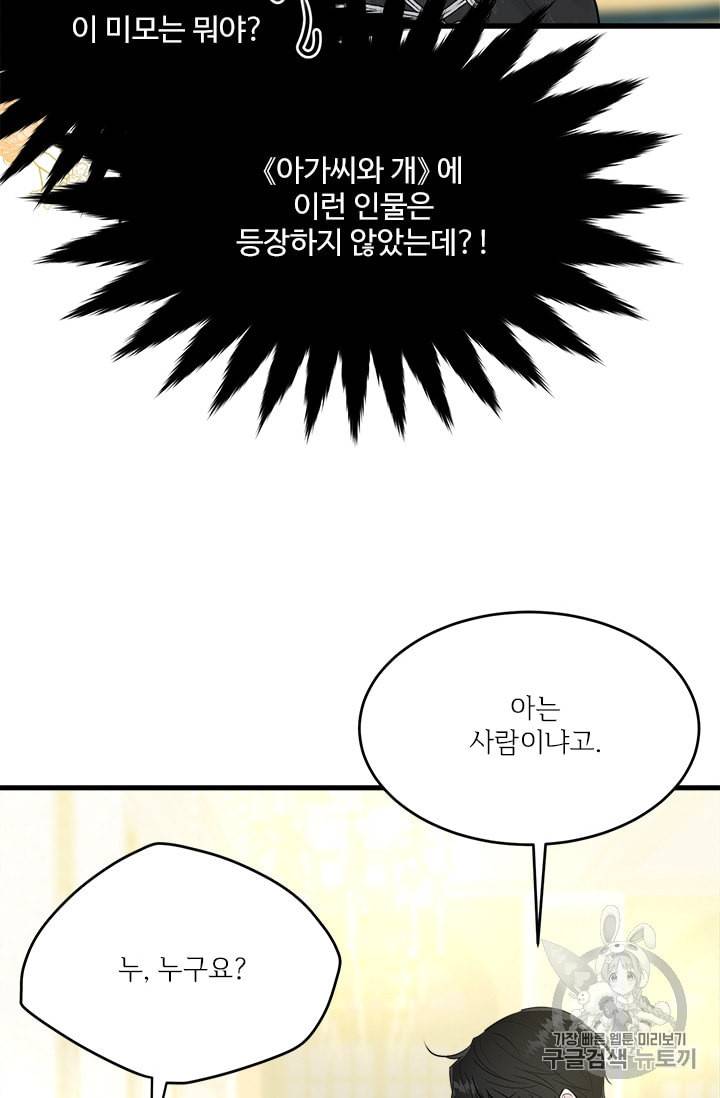 모시던 아가씨가 도련님이 되어버렸다 28화 38