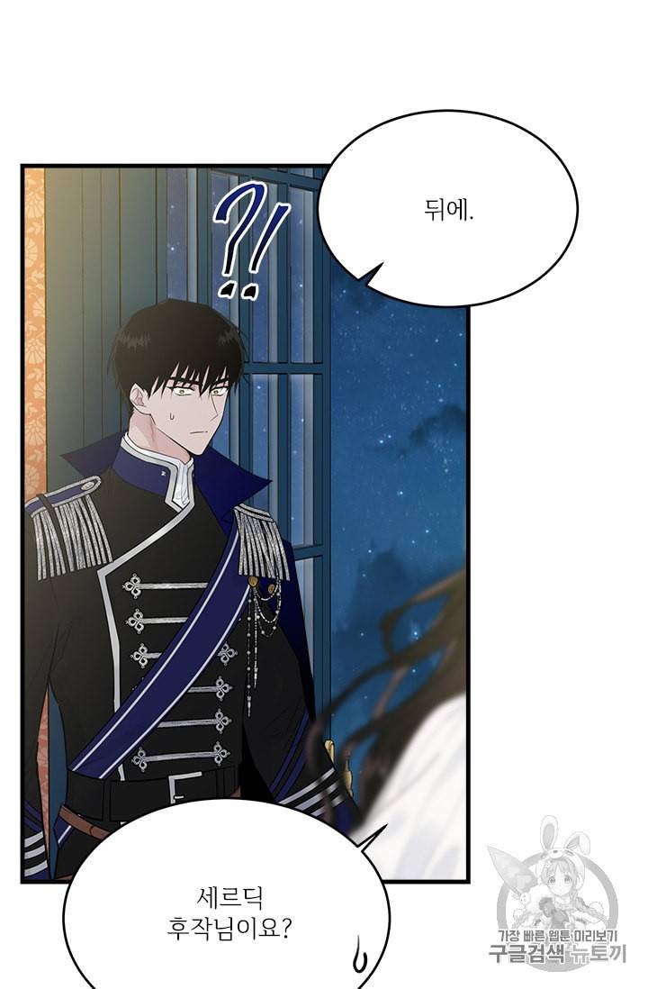 모시던 아가씨가 도련님이 되어버렸다 28화 40