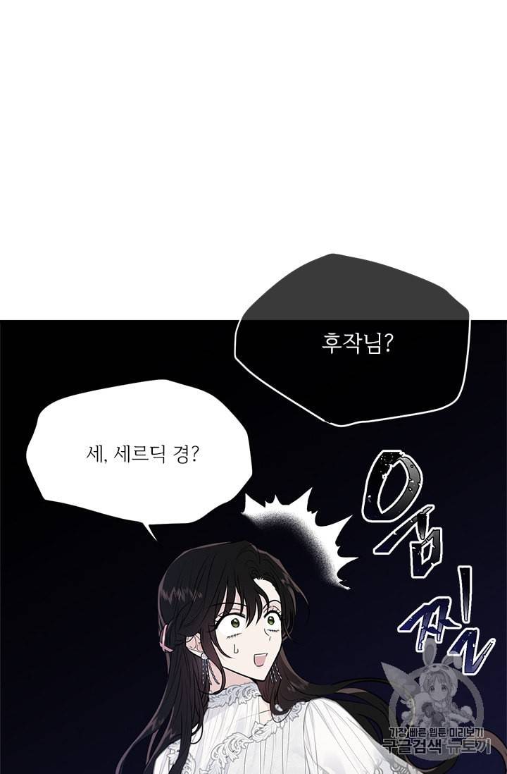 모시던 아가씨가 도련님이 되어버렸다 28화 42