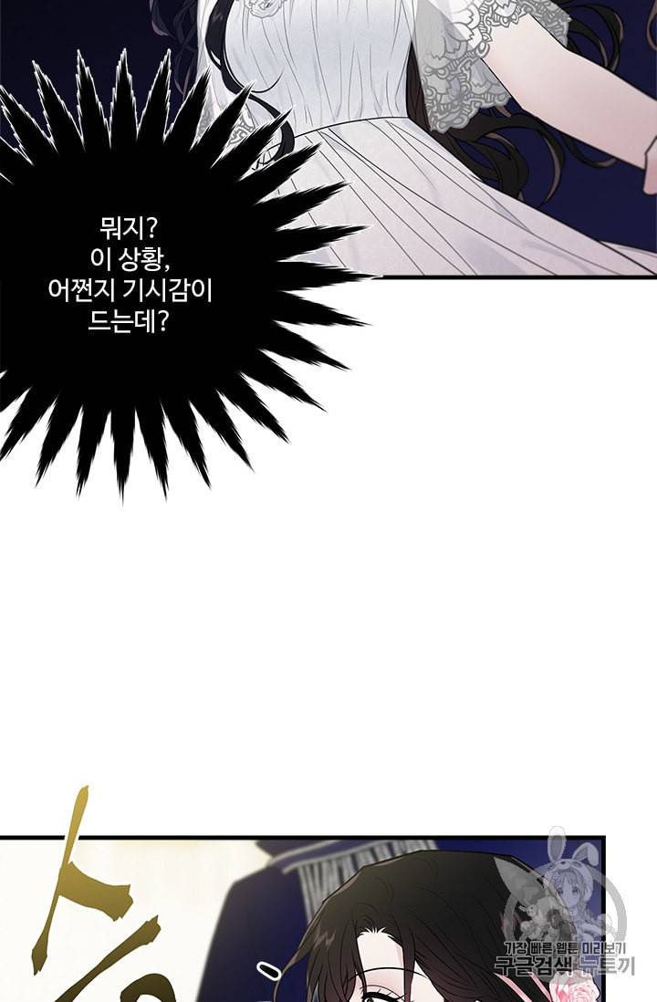 모시던 아가씨가 도련님이 되어버렸다 28화 43