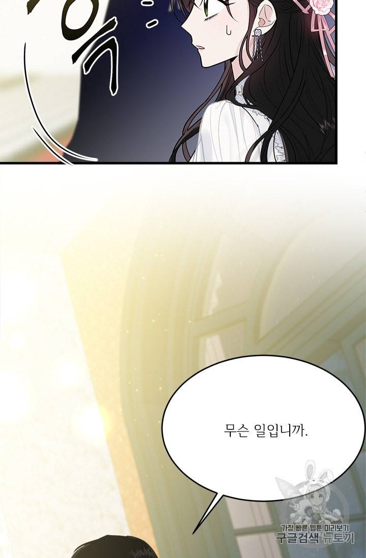 모시던 아가씨가 도련님이 되어버렸다 28화 44