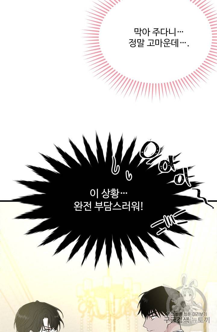 모시던 아가씨가 도련님이 되어버렸다 28화 46