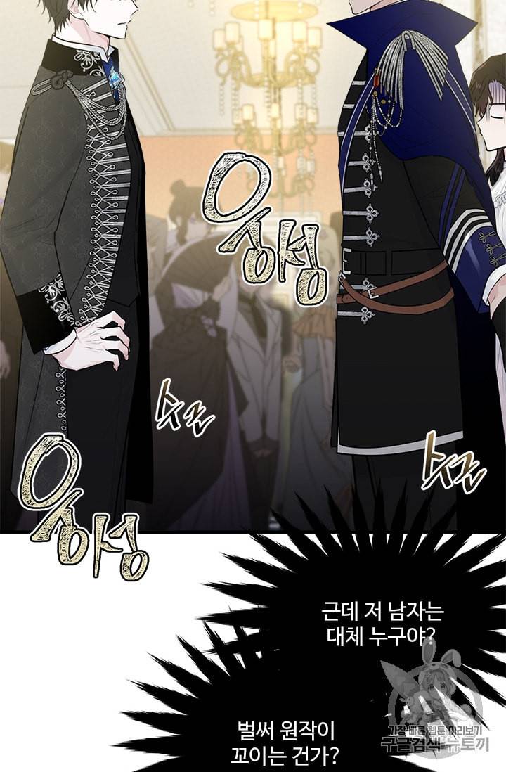 모시던 아가씨가 도련님이 되어버렸다 28화 47