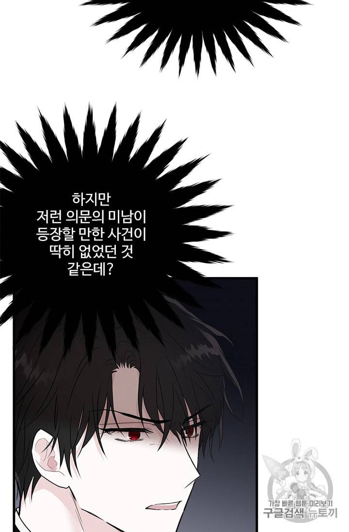 모시던 아가씨가 도련님이 되어버렸다 28화 48